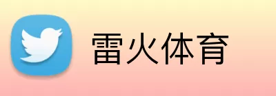雷火体育 Logo